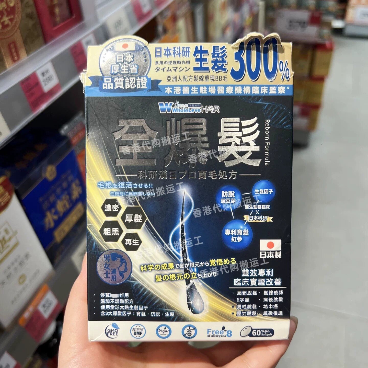 日本爱完全60粒男士头发再生长