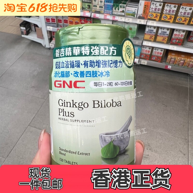 香港代购万宁GNC健安喜银杏精华120粒特强配方活化脑部 正品包邮
