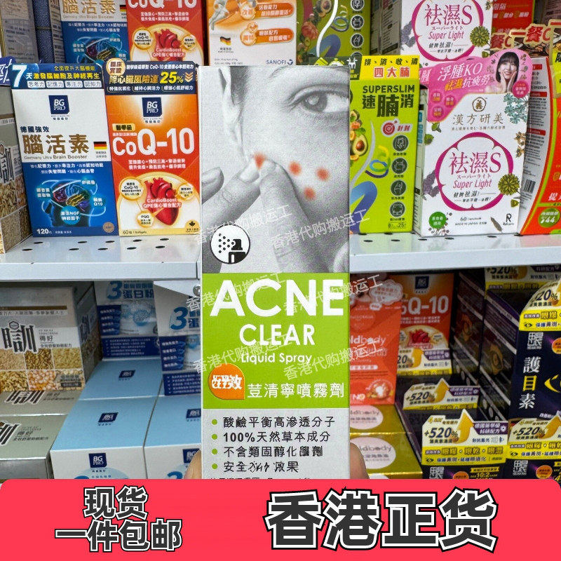 宝健先锋荳清宁喷雾剂20ml正品
