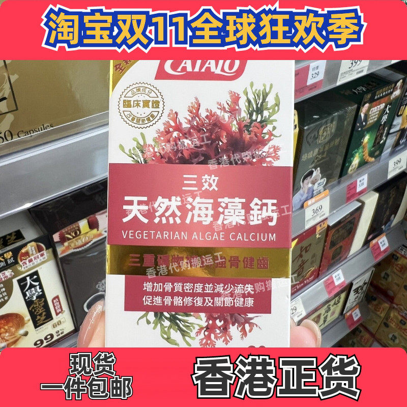 家得路海藻钙片60粒强骨健齿
