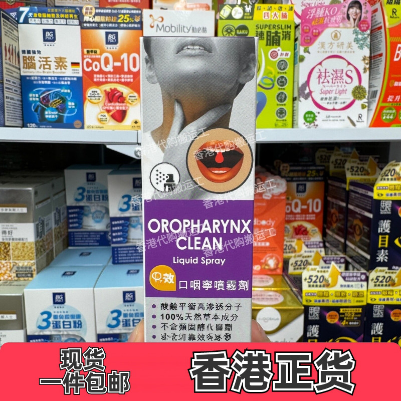 宝健先锋口咽宁喷雾剂草本缓解