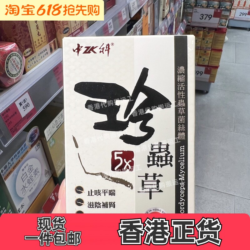 香港代购万宁热销中科珍虫草菌丝体胶囊60粒舞茸姬松茸正品包邮