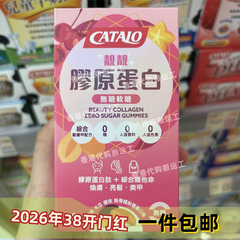 香港代购家得路胶原蛋白无糖软糖60粒综合维生素焕肤亮 包邮