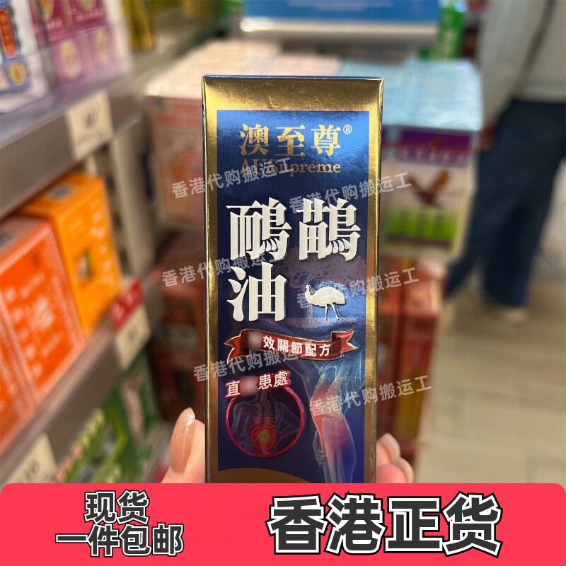 澳至尊鸸鹋油正品按摩精油50ml