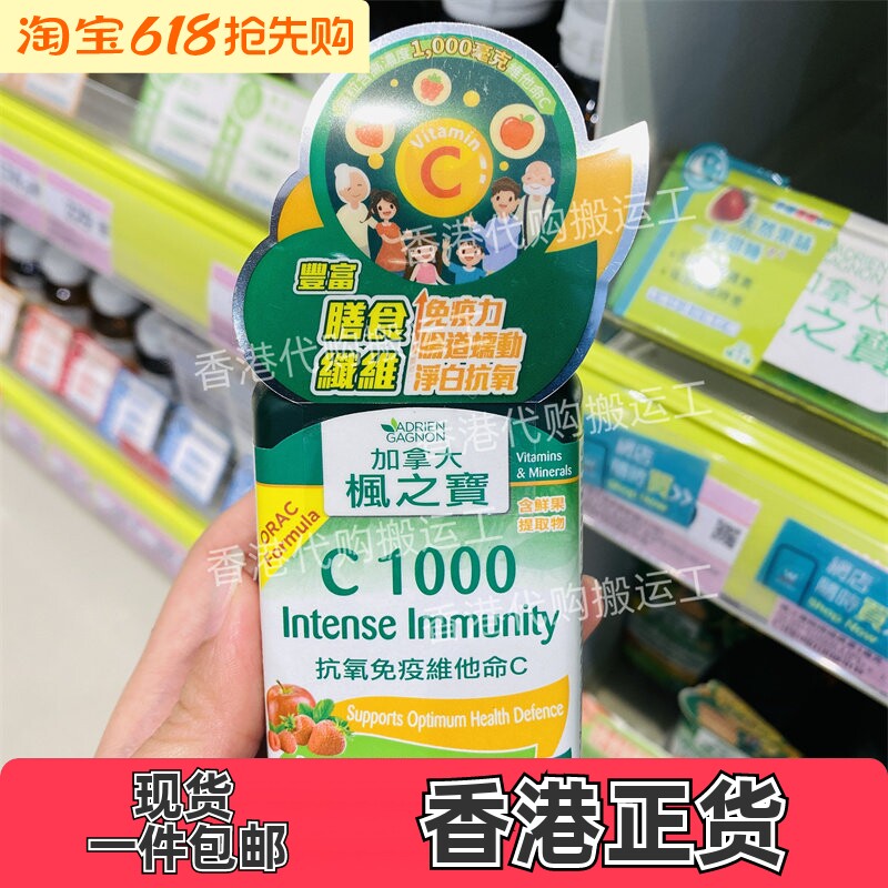 香港代购枫之宝抗氧免疫维他命C成人男女维他命vc片90片正品包邮