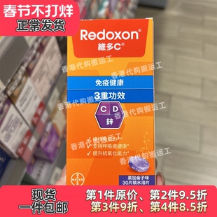 香港代购拜耳力度伸Redoxon维多C 黑加仑子味30片装正品包邮