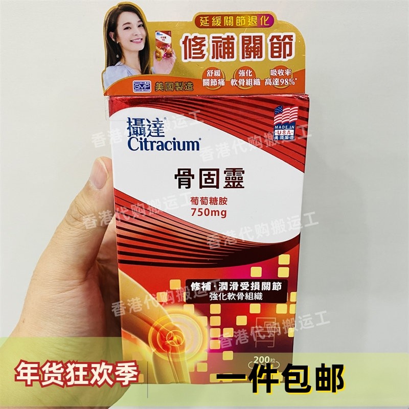 香港代购摄达骨固灵200粒装强化骨关节葡萄糖胺软骨素正品包邮