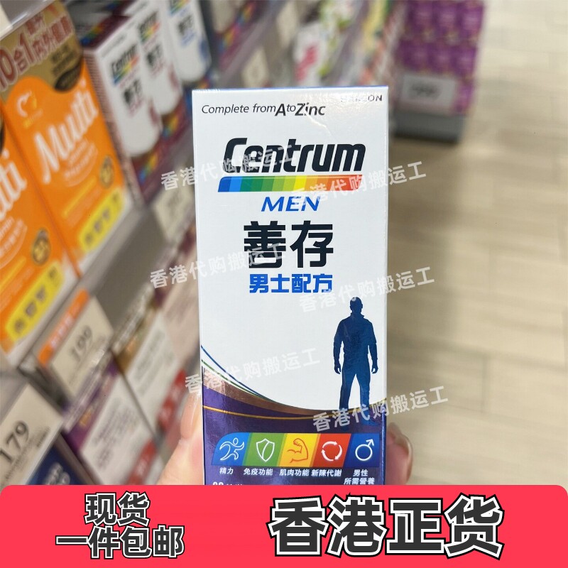 香港代购华润堂屈臣氏万宁CENTRUM善存男士配方60粒装正品包邮