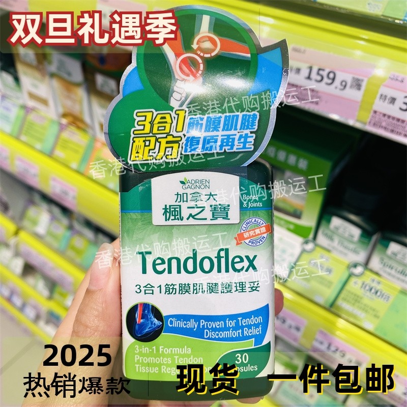 香港代购ADRIEN GAGNON枫之宝3合1筋膜肌腱护理妥30片正品包邮