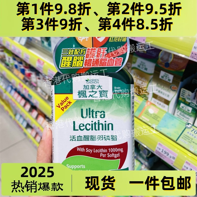 香港代购屈臣氏Adrien Gagnon枫之宝卵磷脂120粒胶囊正品包邮
