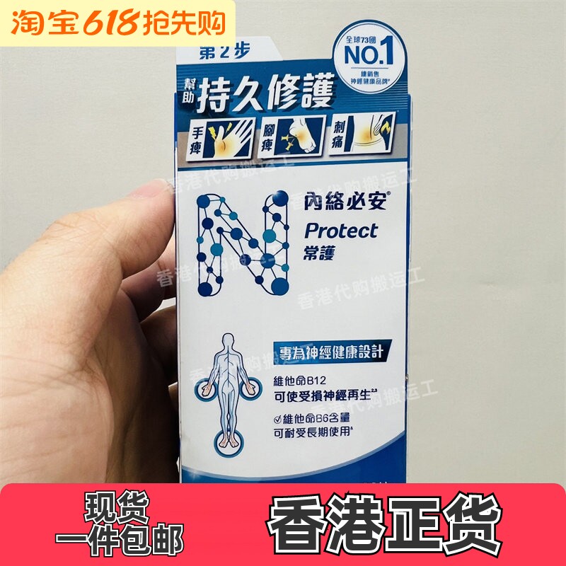 香港代购屈臣氏万宁正品内络必安维他命B1,B6,B12 60粒正品包邮