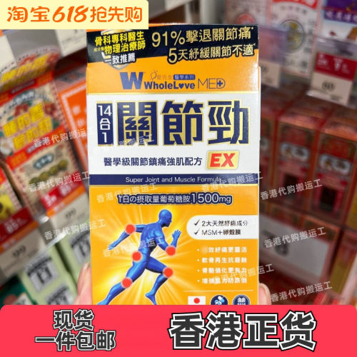 爱完全关节劲180粒胶囊舒缓关节