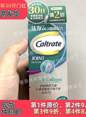 香港代购Caltrate佳存UC-II关节配方30粒装缓解关节现货正品包邮