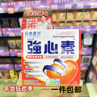 香港代购屈臣氏专柜正品日本命力强心素胶囊60粒正品包邮
