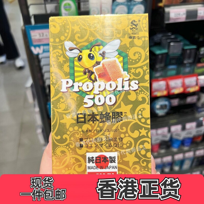 香港代购屈臣氏奇路氏奇路仕日本蜂胶500粒鼻敏感保健品正品包邮