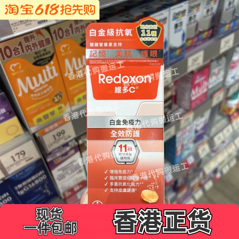 香港代购拜耳Redoxon维多C泡腾片白金免疫力配方30片正品包邮