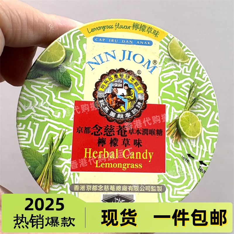 香港代购京都念慈菴枇杷润喉糖柠檬草味60克正品现货