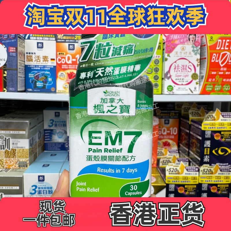 香港代购枫之宝蛋壳膜关节30粒