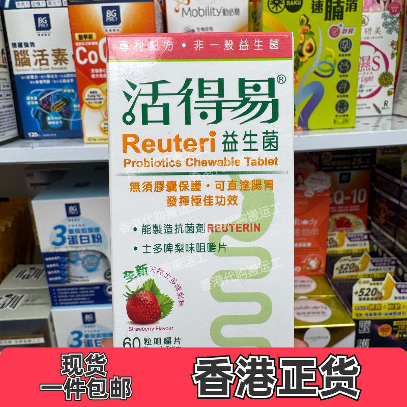 活得易益生菌草莓味60粒膳食补充
