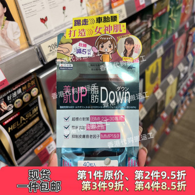 香港代购万宁Unimat Riken速睡祛水丸/减腩逆转龄丸40粒正品包邮