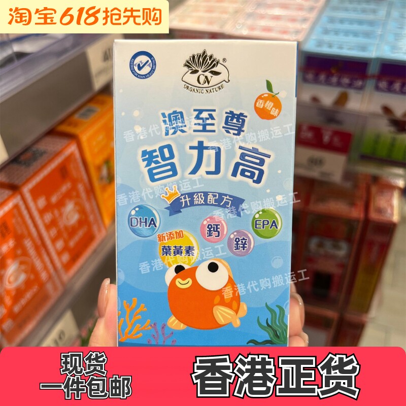香港代购澳至尊儿童智力高90粒装DHA叶黄素钙锌EPA配方正品包邮