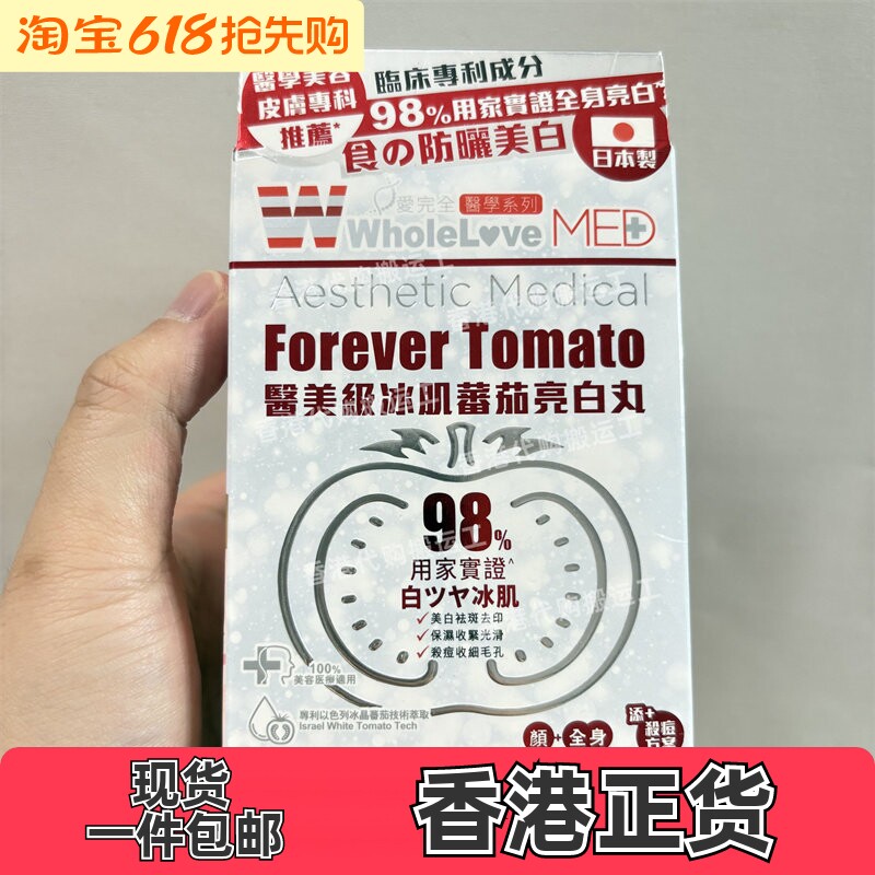 香港代购爱完全身番茄美 白 丸胶囊24粒装抗 糖去黄提正品包邮