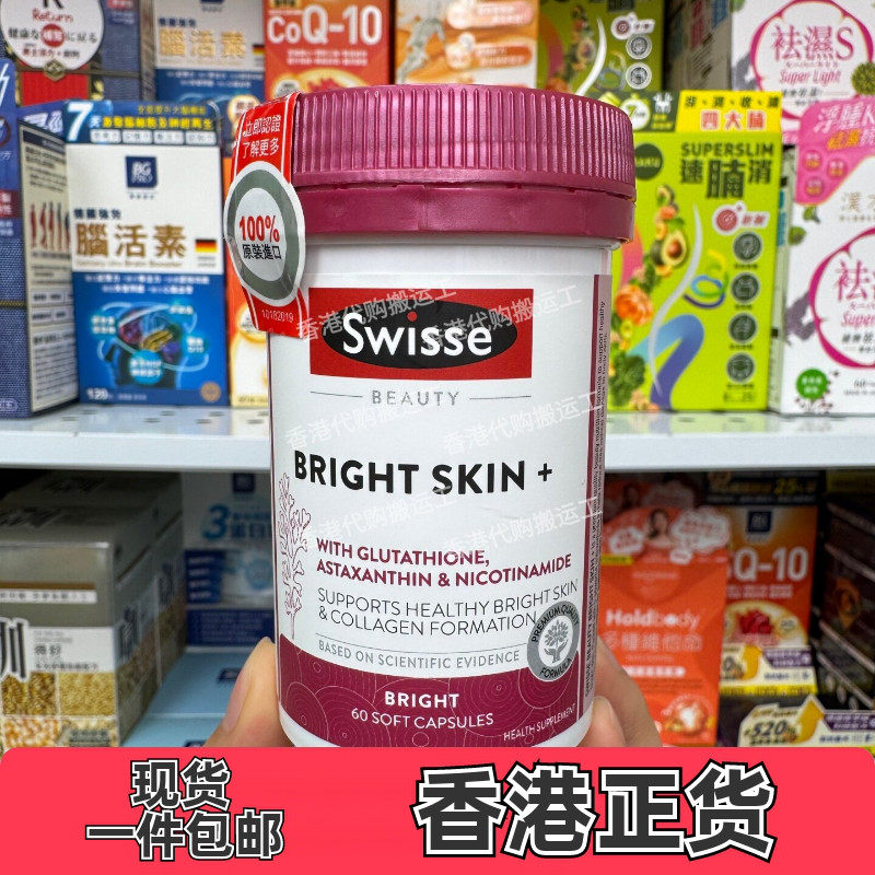 Swisse虾青素胶囊60粒亮肤美肌