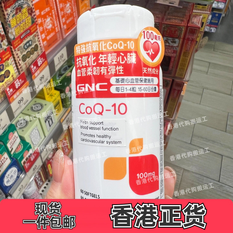 GNC健安喜辅酶Q10软胶囊60粒