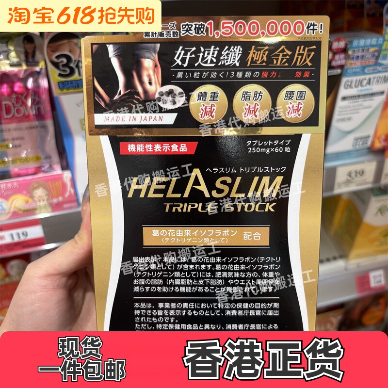 香港代购万宁HELASLIM好速纤极金版成人葛根花植物精华丸60粒包邮