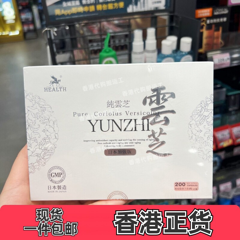 香港屈臣氏HEALTH云芝胶囊200粒