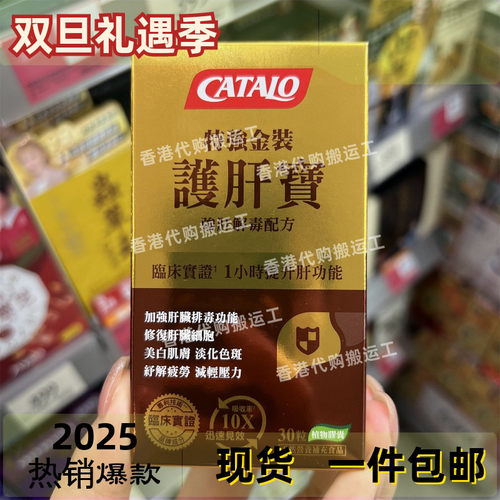 香港代购家得路特強金裝肝宝天然奶薊精华60粒正品包邮