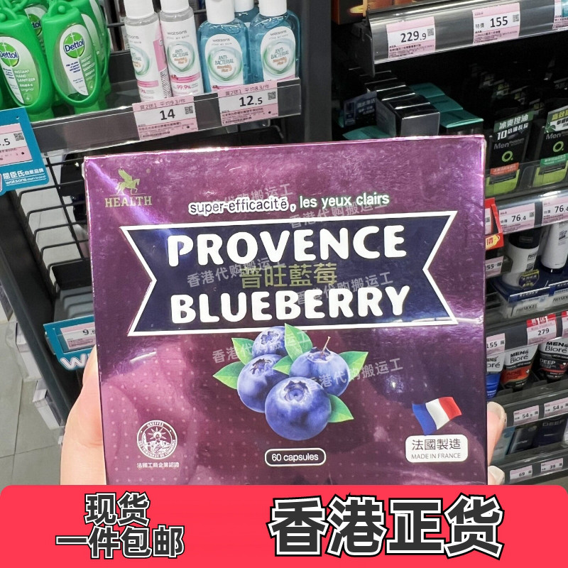 屈臣氏Health蓝莓护眼胶囊60粒