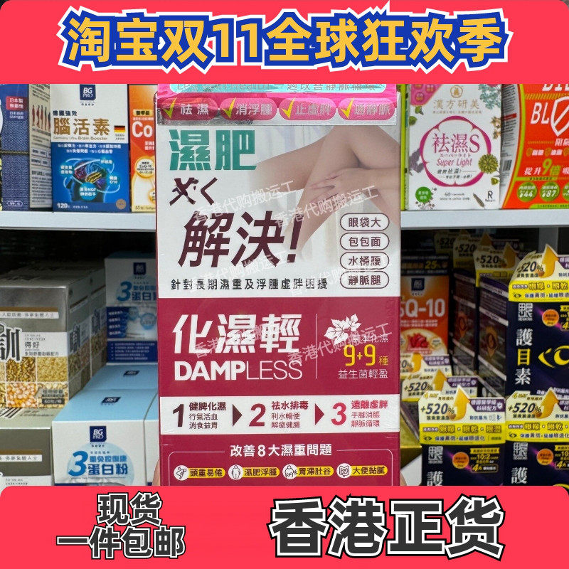 Colli-G化湿轻益生菌健脾祛水