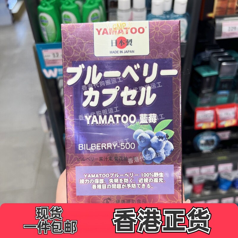 YAMATOO野生蓝莓护眼胶囊500粒
