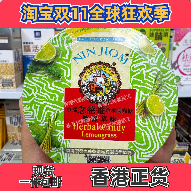 京都念慈菴枇杷润喉糖柠檬草60克