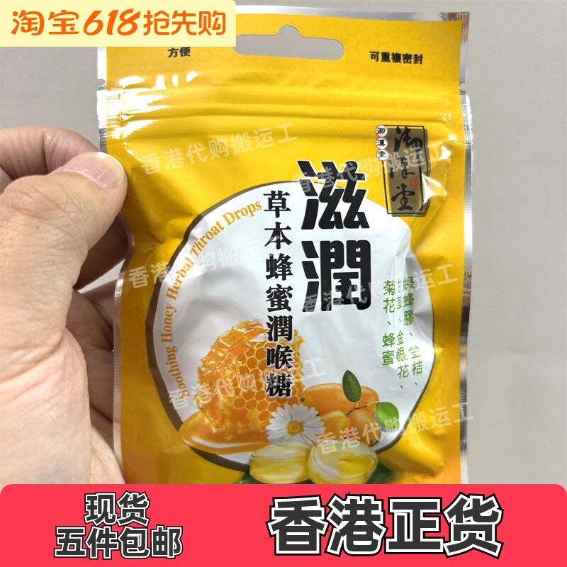 香港代购万宁御汉堂草本蜂蜜润喉糖26.6g硬糖正品现货