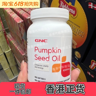 香港代购GNC健安喜南瓜籽油Pumpkin Seed Oil100粒装正品包邮