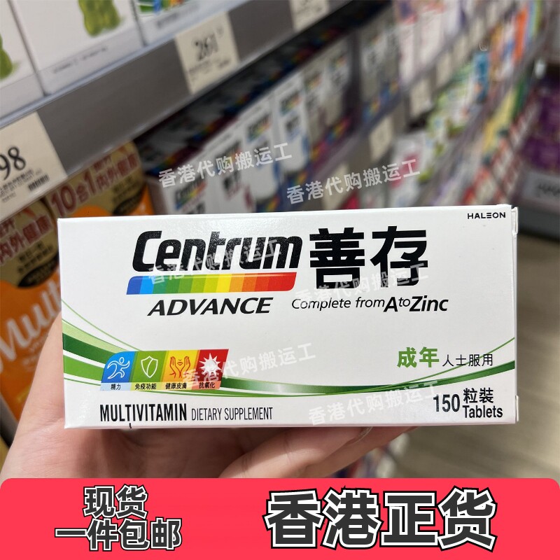 香港代购善存多种维生素矿物质150粒装成人配方正品包邮