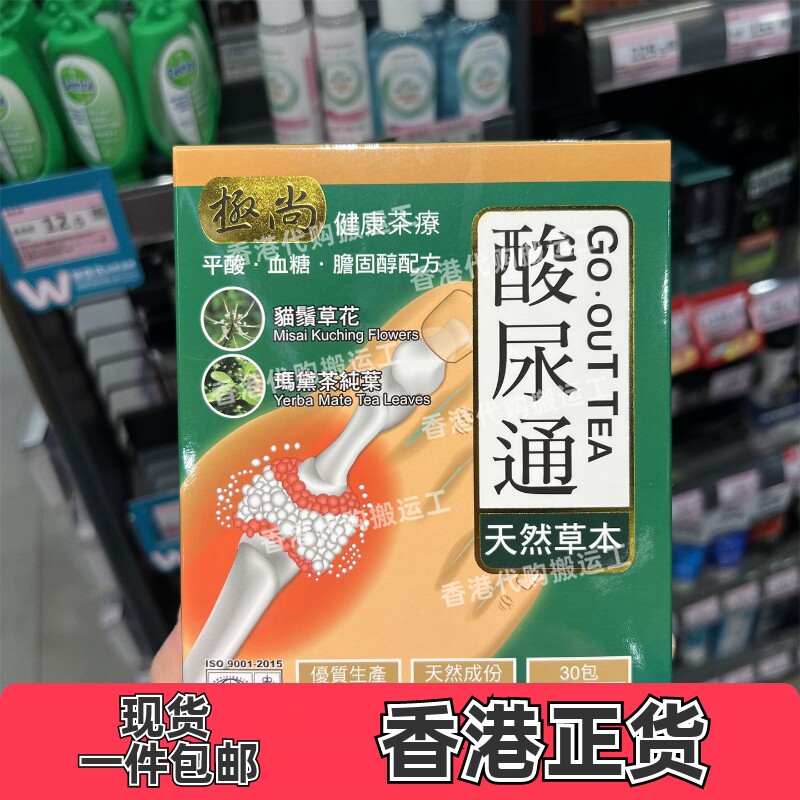 香港代购极尚酸尿通健康茶疗降酸通平衡尿酸胆固醇30包装正品包邮
