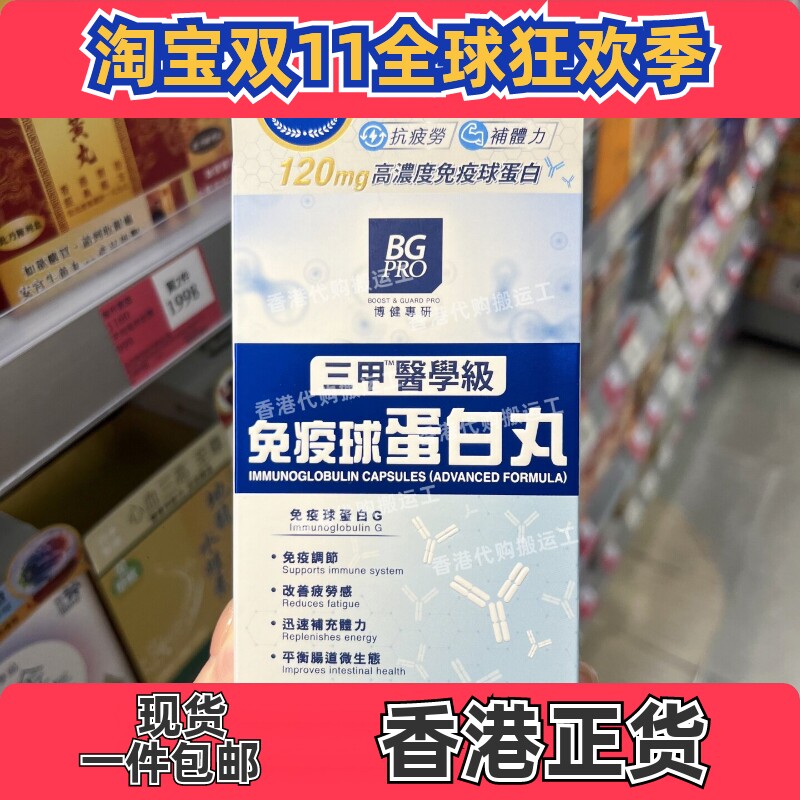 博健专研牛初乳免疫球蛋白丸