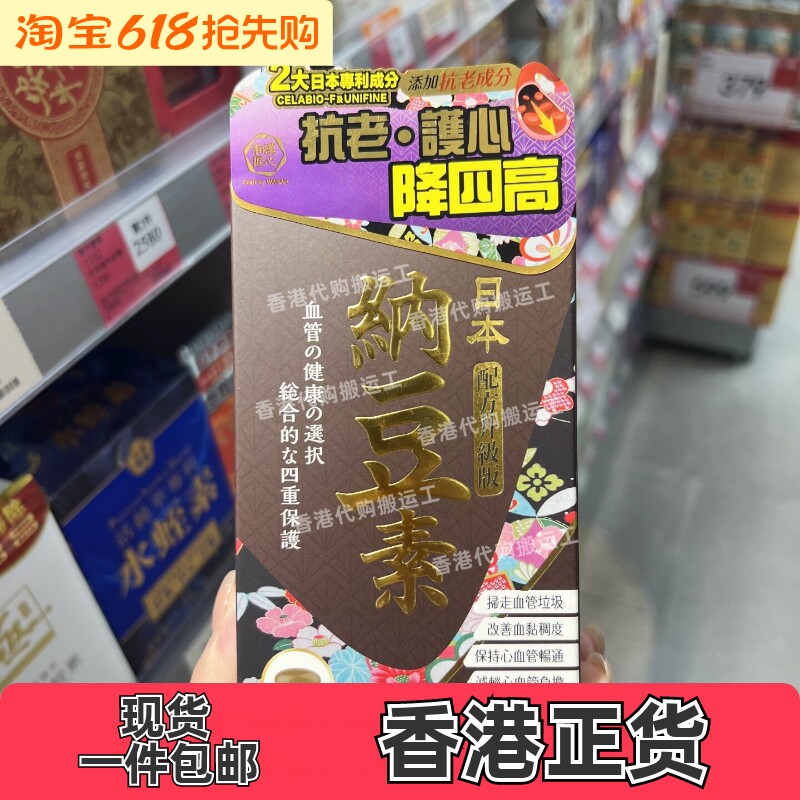 日本和汉纳豆素强效胶囊60粒