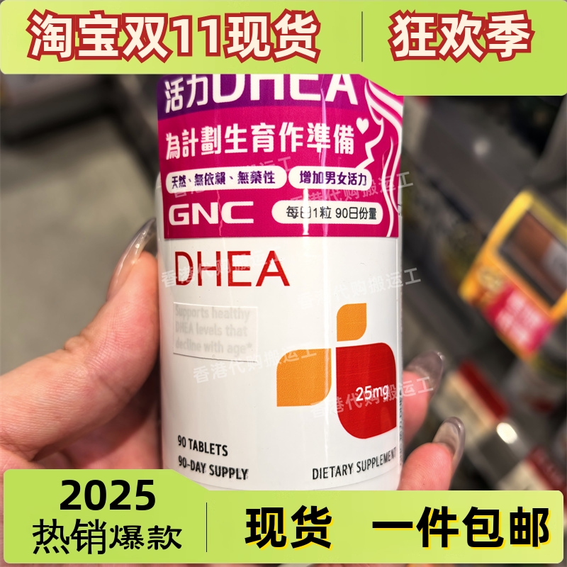 香港代购GNC健安喜DHEA青春素胶90粒装提高性活力卵巢正品包邮