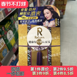 香港代购万宁专柜Return回本生发胶囊120粒装现货正品包邮