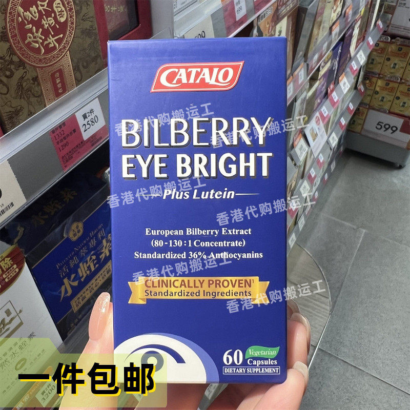 香港代购专柜美国家得路皇牌护 眼蓝莓精华60粒正品包邮