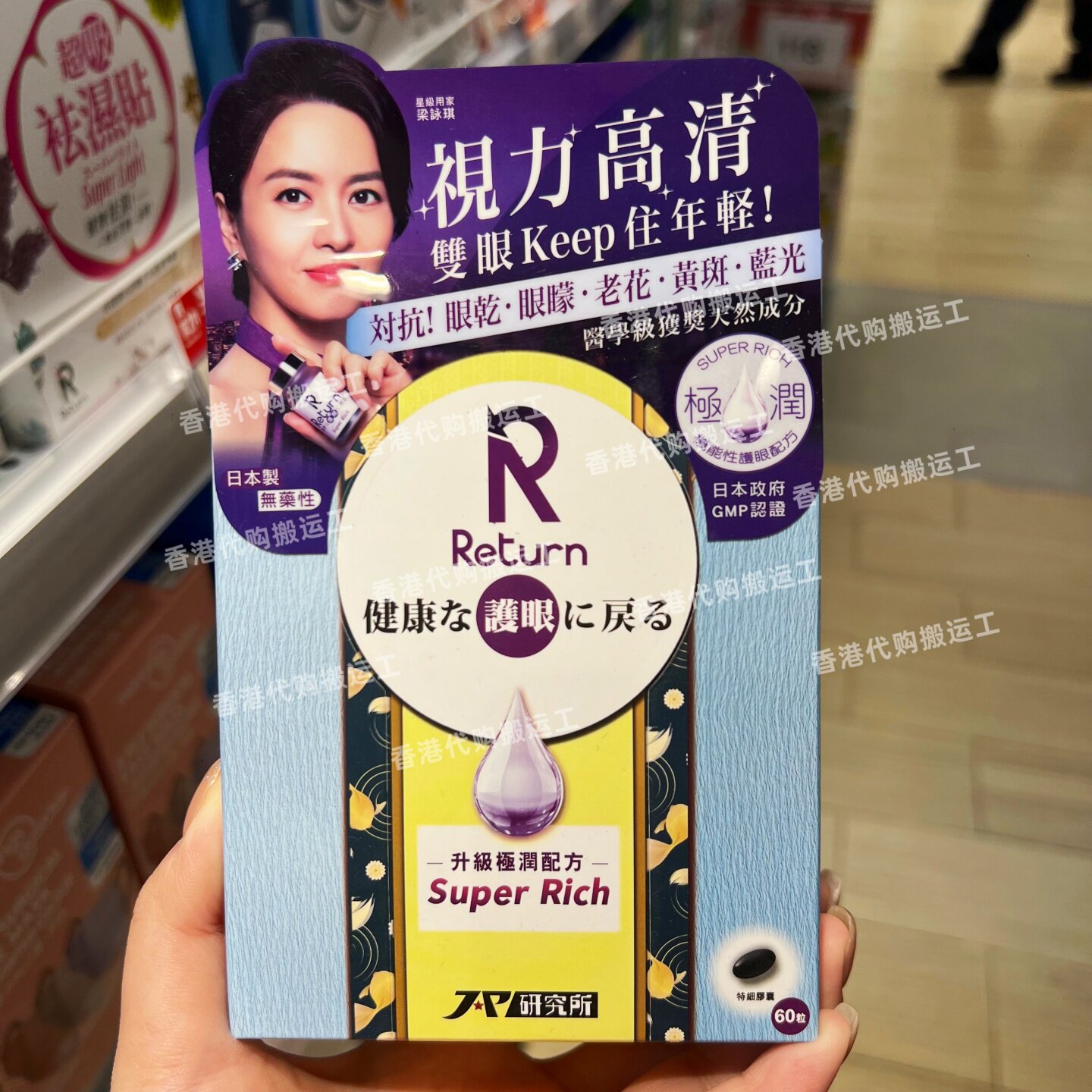 香港代购回本护眼养润抗蓝光60粒