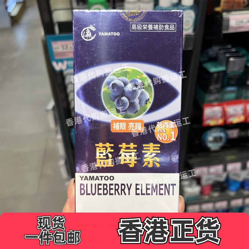 香港代购日本YAMATOO纯本国蓝莓素胶囊60粒装正品包邮