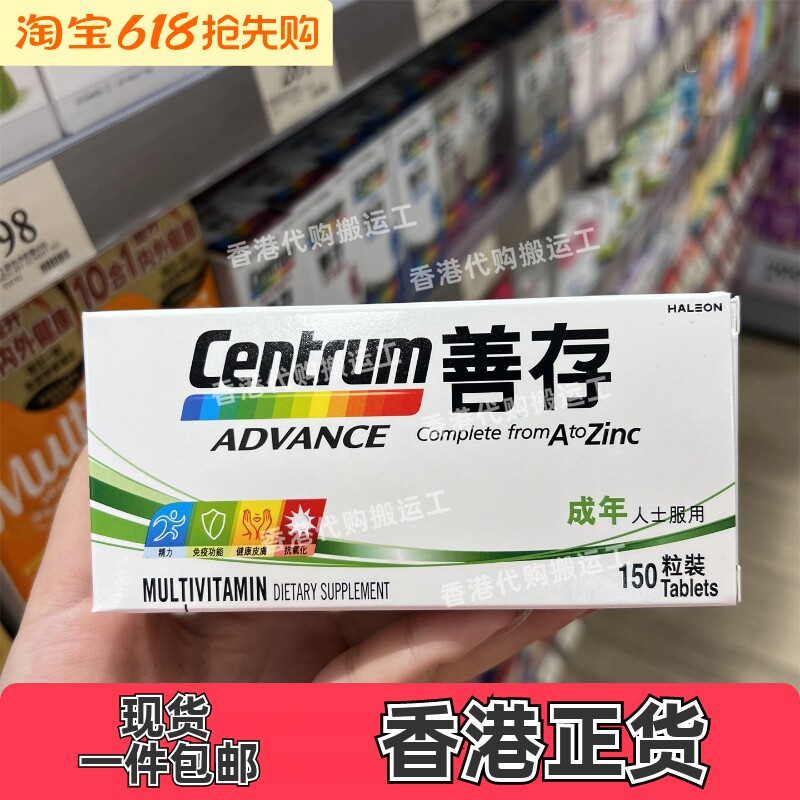 香港代购善存多种维生素矿物质150粒装成人配方正品包邮