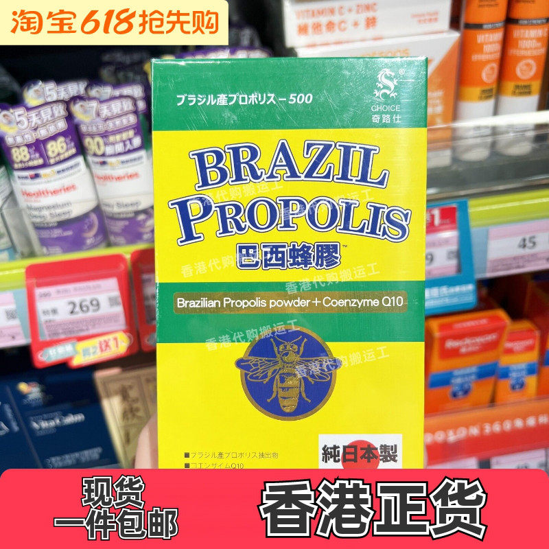 香港代购屈臣氏奇路仕巴西蜂胶500粒装日本产胶囊改善肠胃包邮
