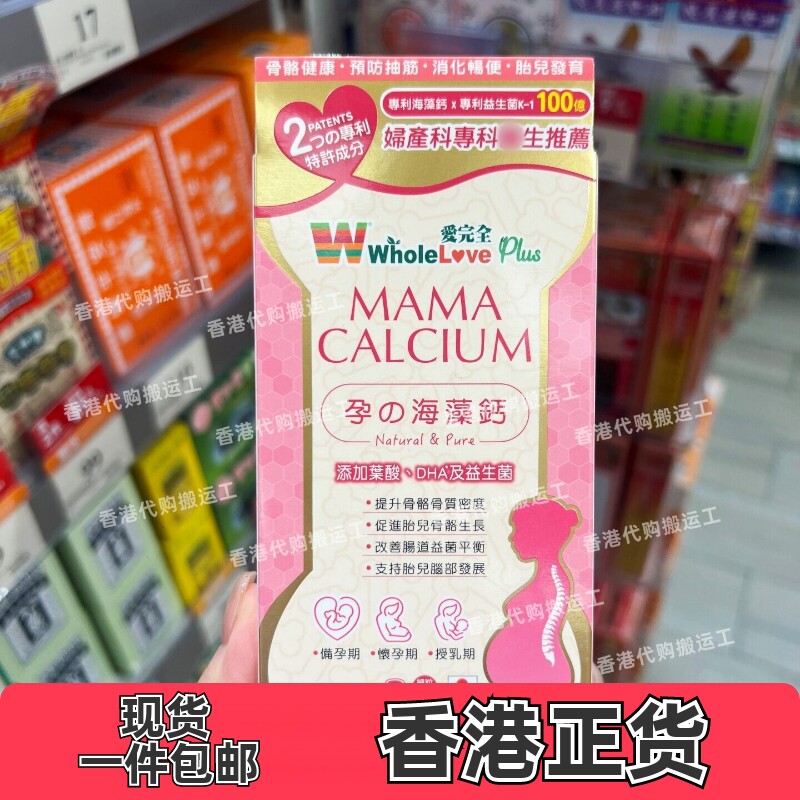 日本爱完全孕海藻钙60粒助胎健