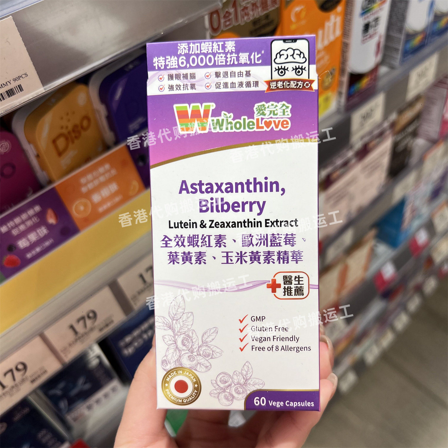 香港代购日本制爱完全虾红素欧洲蓝莓叶黄素精华胶囊60粒 包邮